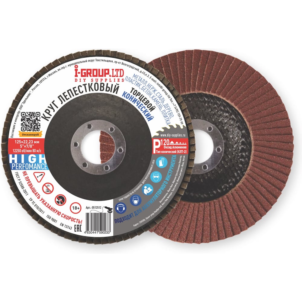 Изображение товара Круг лепестковый торцевой конический I-GROUP 125х22.23 мм P120 КЛТ-2