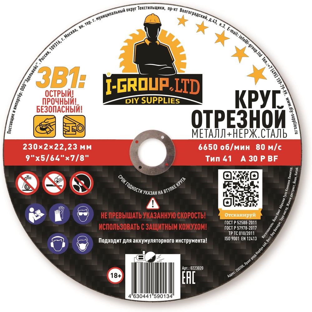 Изображение товара Круг отрезной металл+нерж.сталь 230х2х22.23 мм ПРЕМИУМ 25 шт