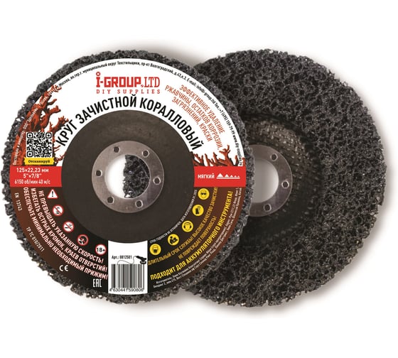 Изображение товара Круг зачистной коралловый I-GROUP черный низкая жесткость 812501