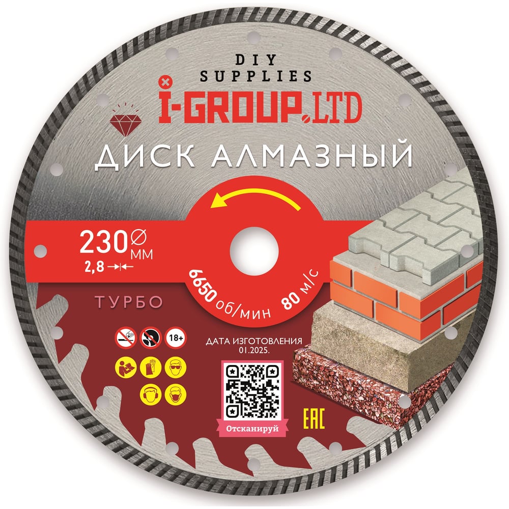 Изображение товара Диск алмазный турбо диаметром 230 мм для бетона, гранита, кирпича