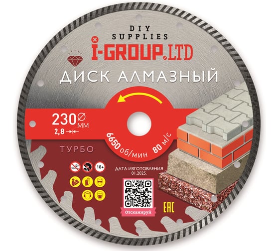 Изображение товара Диск алмазный турбо I-GROUP 230х2.8х22.23/20х7 мм 923003