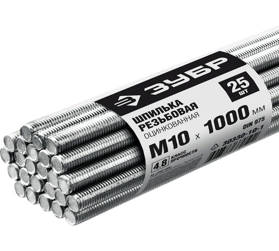 Изображение товара Резьбовая шпилька ЗУБР DIN 975, М10 x 1000 мм, класс прочности 4.8, оцинкованная, 25 шт. 30330-10-1