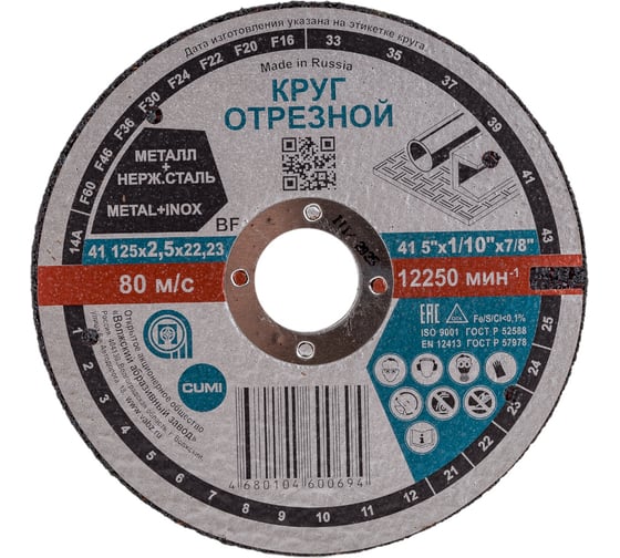 Изображение товара Круг отрезной Тип 41 (125x2.5x22.23 мм) ОАО Волжский абразивный завод Н0186988 УП-00220226