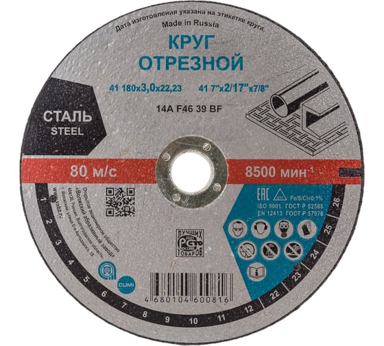 Изображение товара Круг отрезной Тип 41 (180x3х22.23 мм) ОАО Волжский абразивный завод Н0185550 УП-00220159