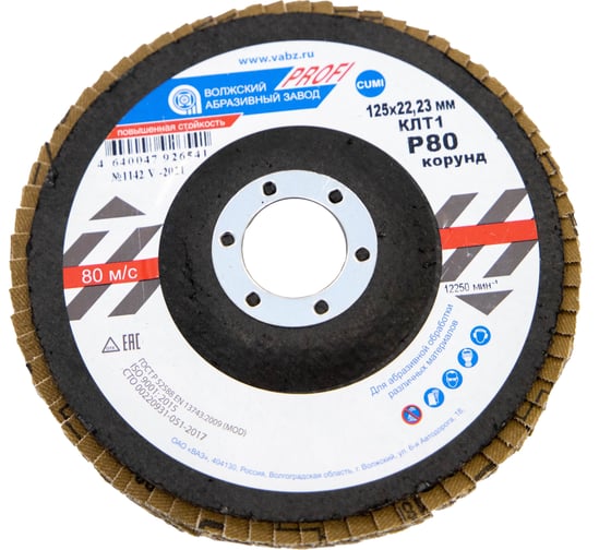 Изображение товара Круг лепестковый торцевой Profi (125х22.23 мм; корунд; P80) ОАО Волжский абразивный завод Н0170064 00-00016214