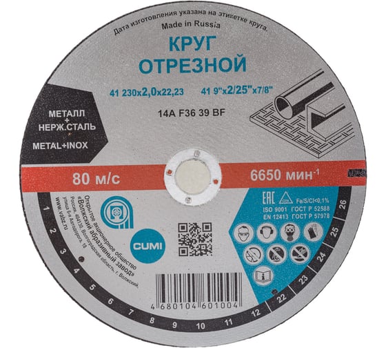 Изображение товара Круг отрезной Тип 41 (230x2х22.23 мм; 14А) ОАО Волжский абразивный завод Н0187034 УП-00219257