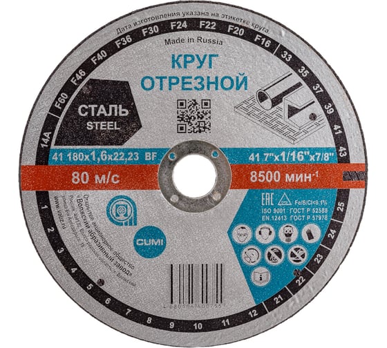 Изображение товара Круг отрезной Тип 41 (180x1.6x22.23 мм) ОАО Волжский абразивный завод Н0183837 УП-00228350