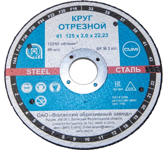 Изображение товара Круг отрезной Тип 41 (125x2х22.23 мм) ОАО Волжский абразивный завод Н0186722 УП-00220225