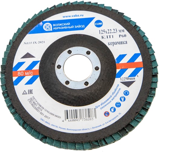 Изображение товара Круг лепестковый торцевой (125х22.23 мм; керамика; P60) ОАО Волжский абразивный завод Н0156034 УП-00291961