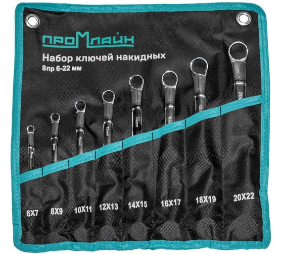 Изображение товара Набор ключей гаечных накидных Промлайн 8 предметов в скрутке (6-22мм), сталь Cr-v ПЛ011091308_z025