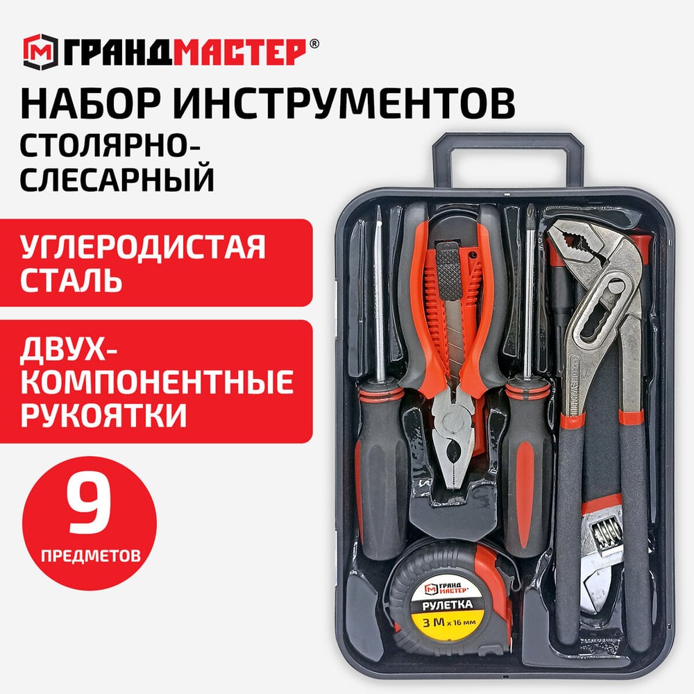 Изображение товара Набор инструментов столярно-слесарный, 9 предметов, пластиковый бокс, , Грандмастер 671325