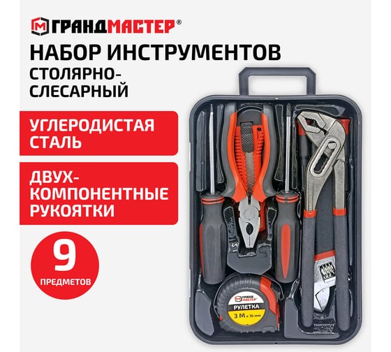 Изображение товара Набор инструментов столярно-слесарный, 9 предметов, пластиковый бокс, , Грандмастер 671325