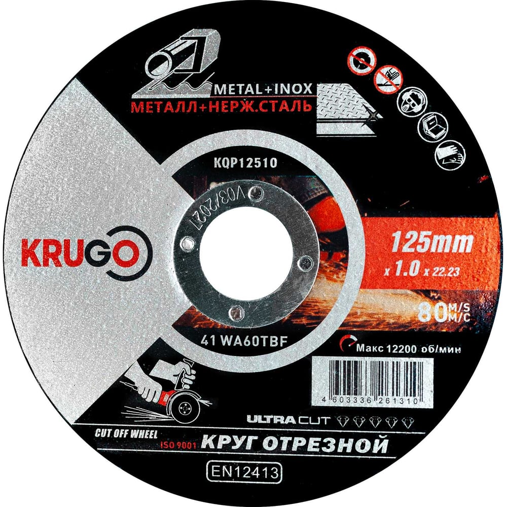 Изображение товара Круг отрезной абразивный по металлу KRUGO 125x1.0x22мм, 25шт KQP12510 ВИ