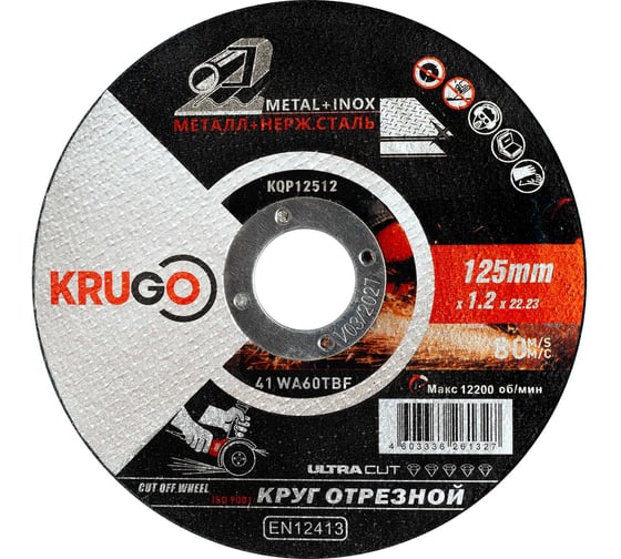 Изображение товара Круг отрезной абразивный по металлу KRUGO 125x1.2x22мм, 25шт KQP12512 ВИ
