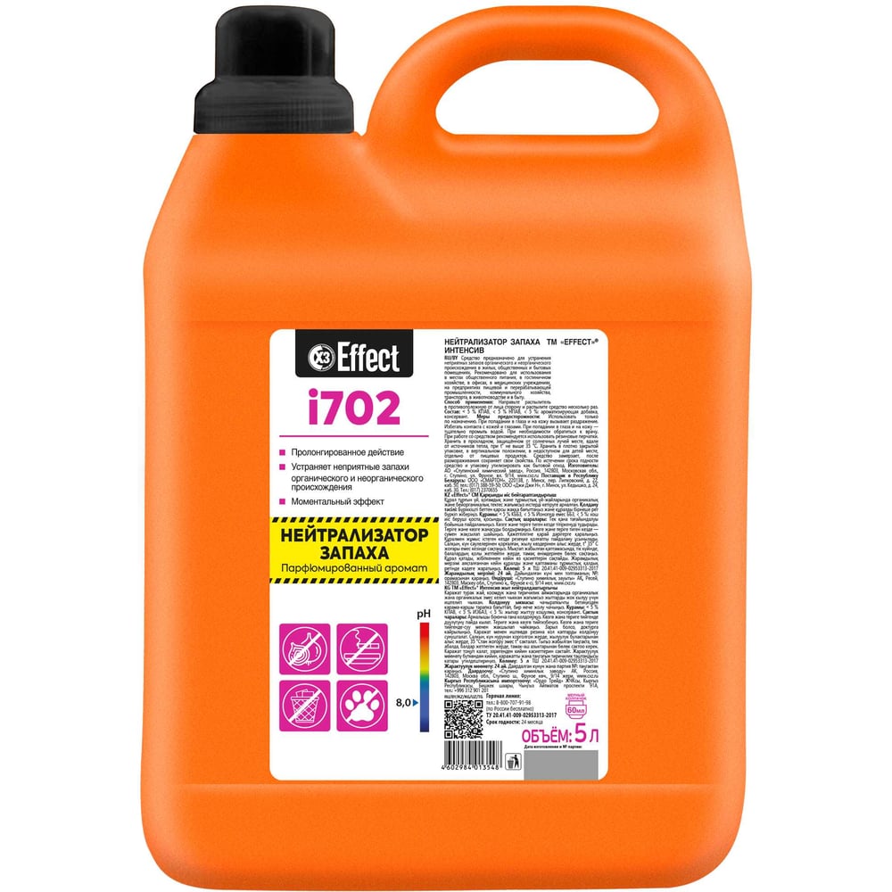 Изображение товара Нейтрализатор запаха EFFECT ИНТЕНСИВ 702 5 л - эффективное средство для устранения запахов