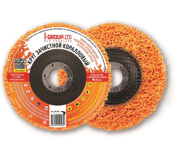 Изображение товара Круг зачистной коралловый оранжевый ультражесткий с керамическим зерном I-GROUP 812504