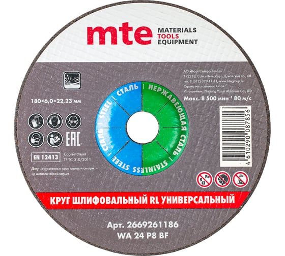 Изображение товара Круг шлифовальный RL универсальный mte 180x6.0x22.2 мм 2669261186