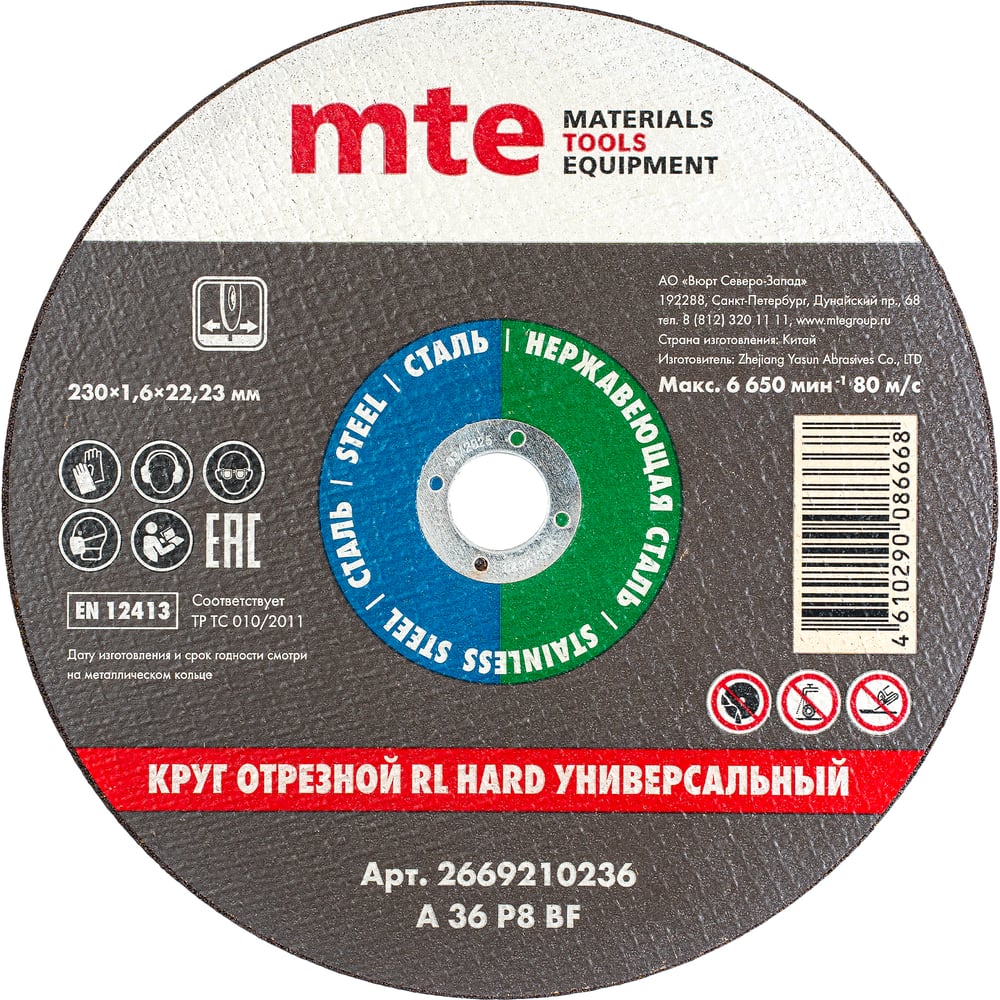 Изображение товара Круг отрезной RL Hard универсальный 230 мм для металла и нержавейки