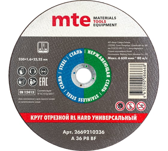 Изображение товара Круг отрезной RL Hard, универсальный mte 230x1.6x22.2 мм 2669210236