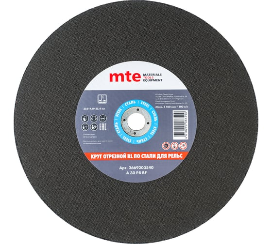 Изображение товара Круг отрезной RL по стали для рельс mte 350x4.0x25.4 мм 2669203540