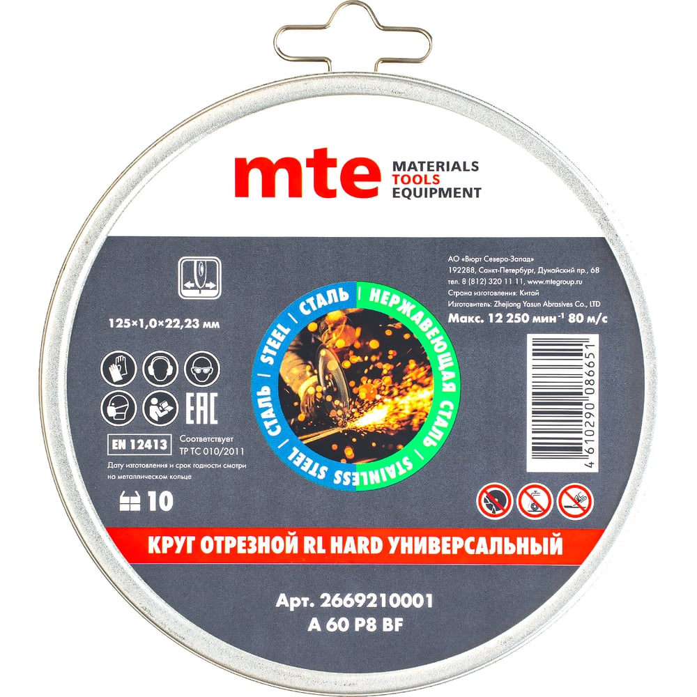 Изображение товара Круг отрезной RL Hard универсальный 125х1.0х22.2 мм для металла и нержавеющей стали