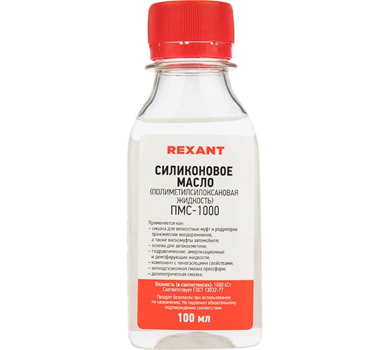 Изображение товара Силиконовое масло REXANT ПМС-1000 (Полиметилсилоксан), 100 мл 09-3907