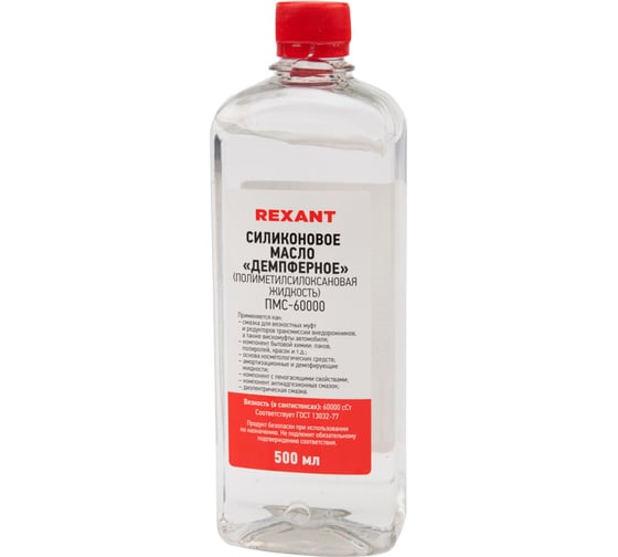 Изображение товара Силиконовое масло REXANT ПМС-60000 (Полиметилсилоксан), 500 мл 09-3946