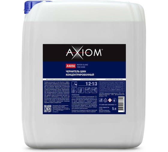 Изображение товара Чернитель шин AXIOM концентрат, 5 л A4056