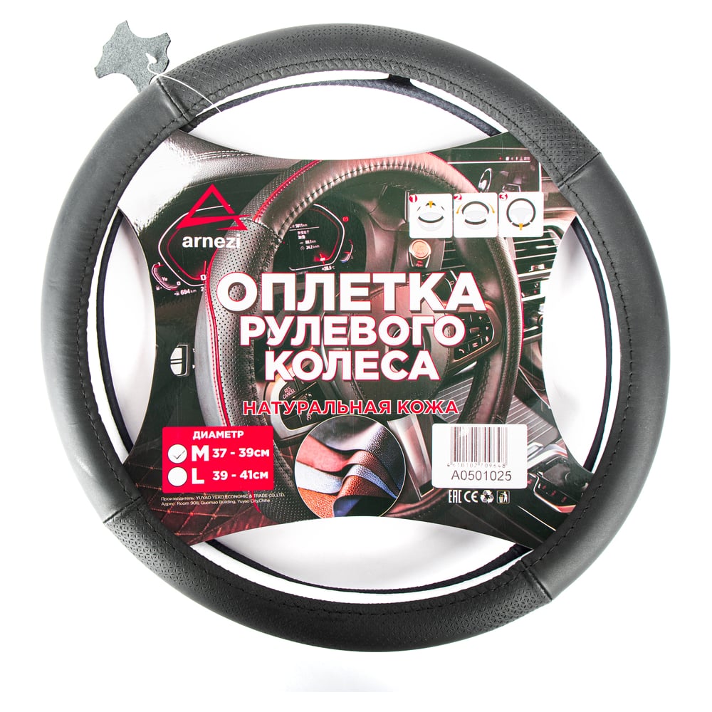 Изображение товара Оплетка на руль Arnezi M из натуральной кожи 38 см черная формованная