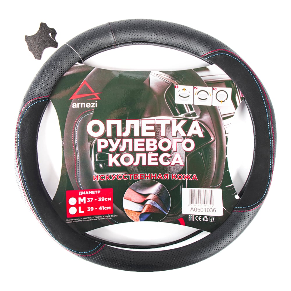 Изображение товара Оплетка на руль Arnezi M, 38 см из искусственной кожи черная