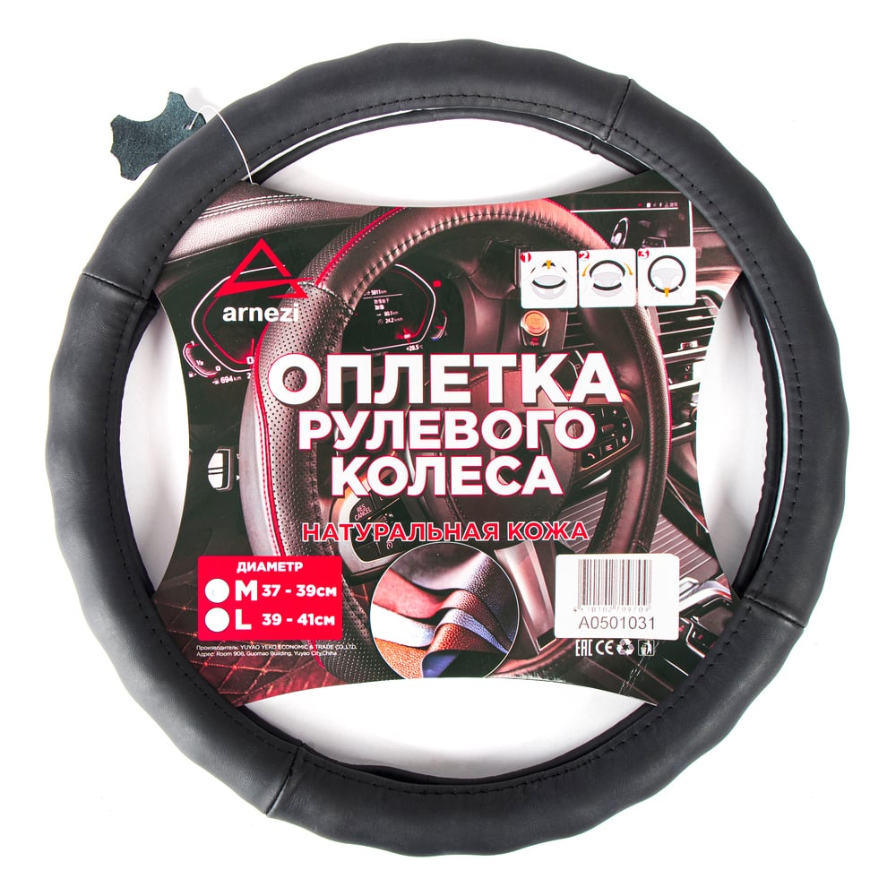 Изображение товара Оплетка на руль Arnezi M из натуральной кожи черного цвета