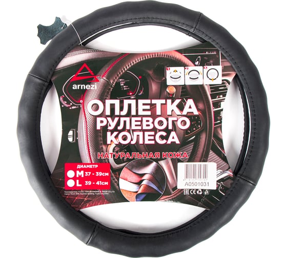 Изображение товара Оплетка на руль Arnezi M, 38 см, натуральная кожа, черная, формованная A0501031