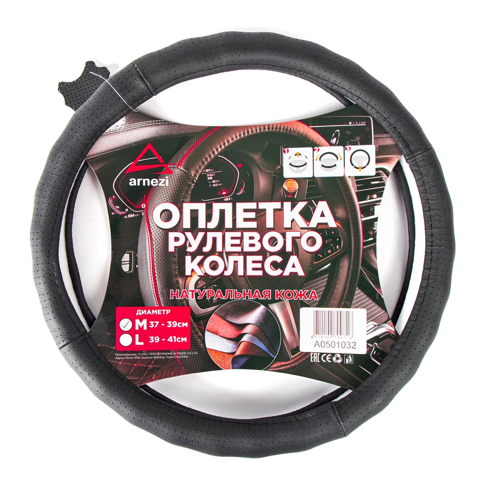 Изображение товара Оплетка на руль Arnezi M из натуральной кожи черная с перфорацией