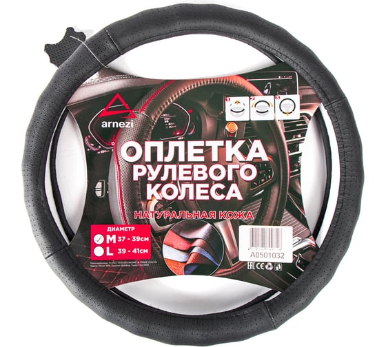 Изображение товара Оплетка на руль Arnezi M, 38 см, натуральная кожа, черная, с перфорацией A0501032