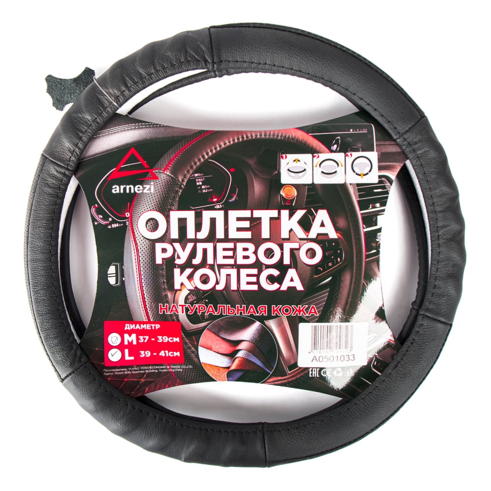Изображение товара Оплетка на руль Arnezi L из натуральной кожи, черная, 40 см