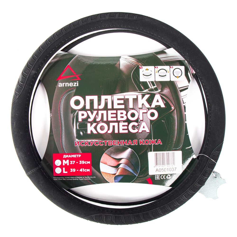 Изображение товара Оплетка на руль Arnezi M 38 см искусственная кожа черная
