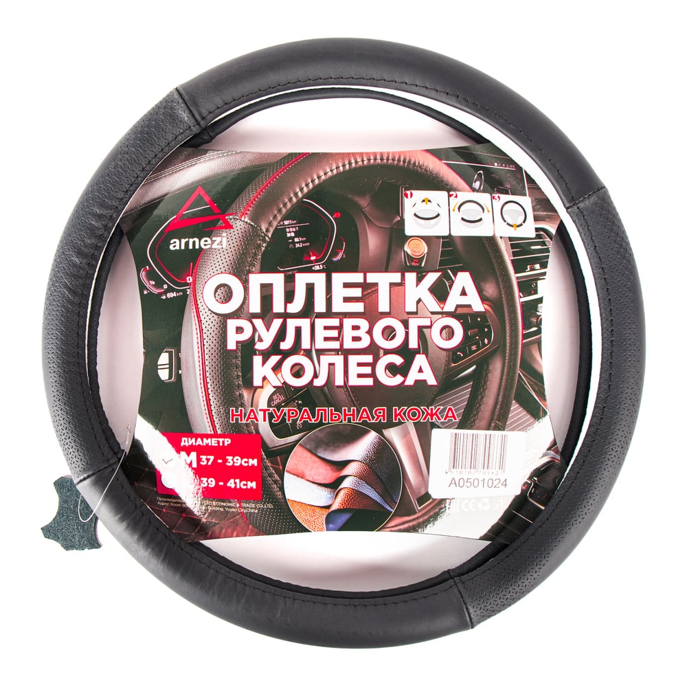 Изображение товара Оплетка на руль Arnezi M из натуральной кожи черная с тиснением 37-39 см