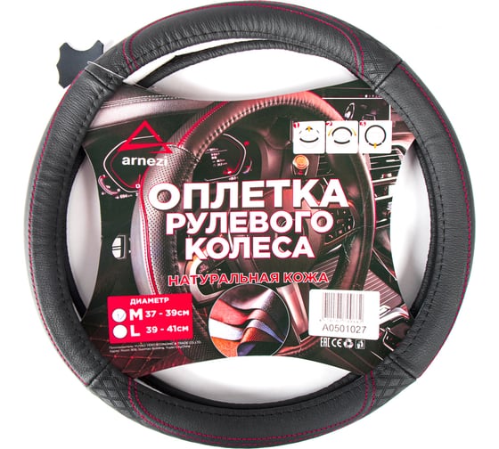 Изображение товара Оплетка на руль Arnezi M, 38 см, натуральная кожа, черная, с перфорацией A0501027