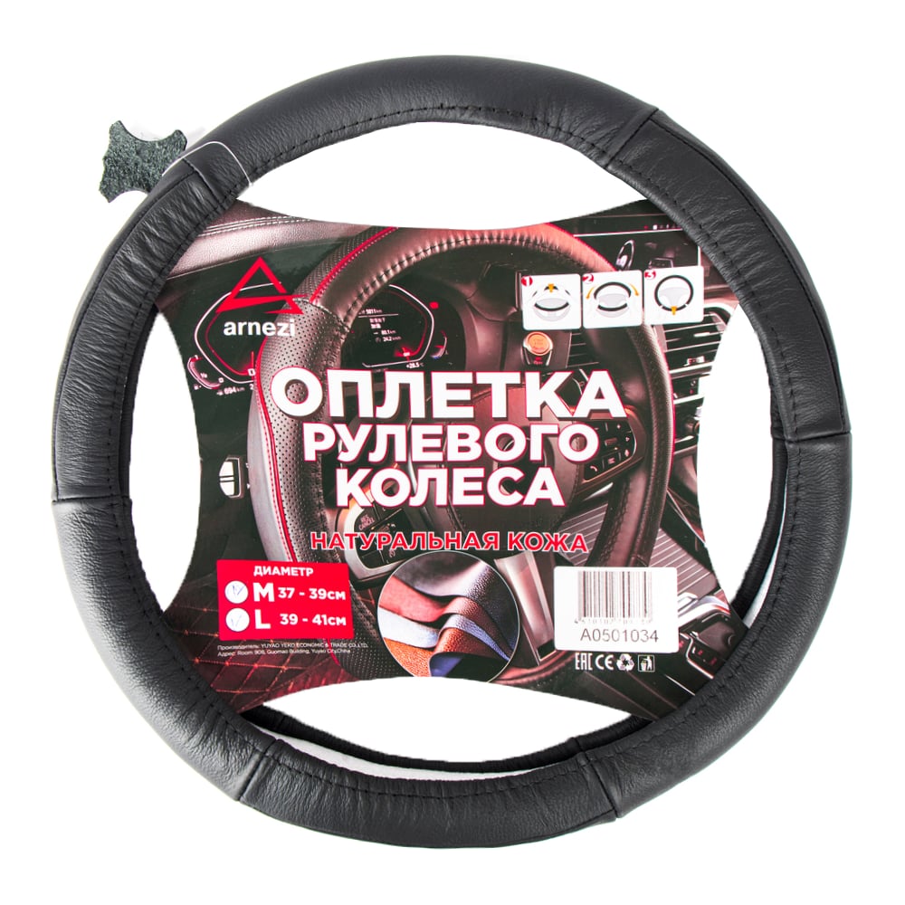 Изображение товара Оплетка на руль Arnezi L из натуральной кожи черная 39-41 см
