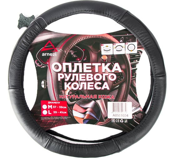 Изображение товара Оплетка на руль Arnezi L, 40 см, натуральная кожа, черная, формованная A0501034