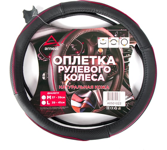 Изображение товара Оплетка на руль Arnezi M, 38 см, натуральная кожа, черная, с перфорацией, с красными линиями A0501022