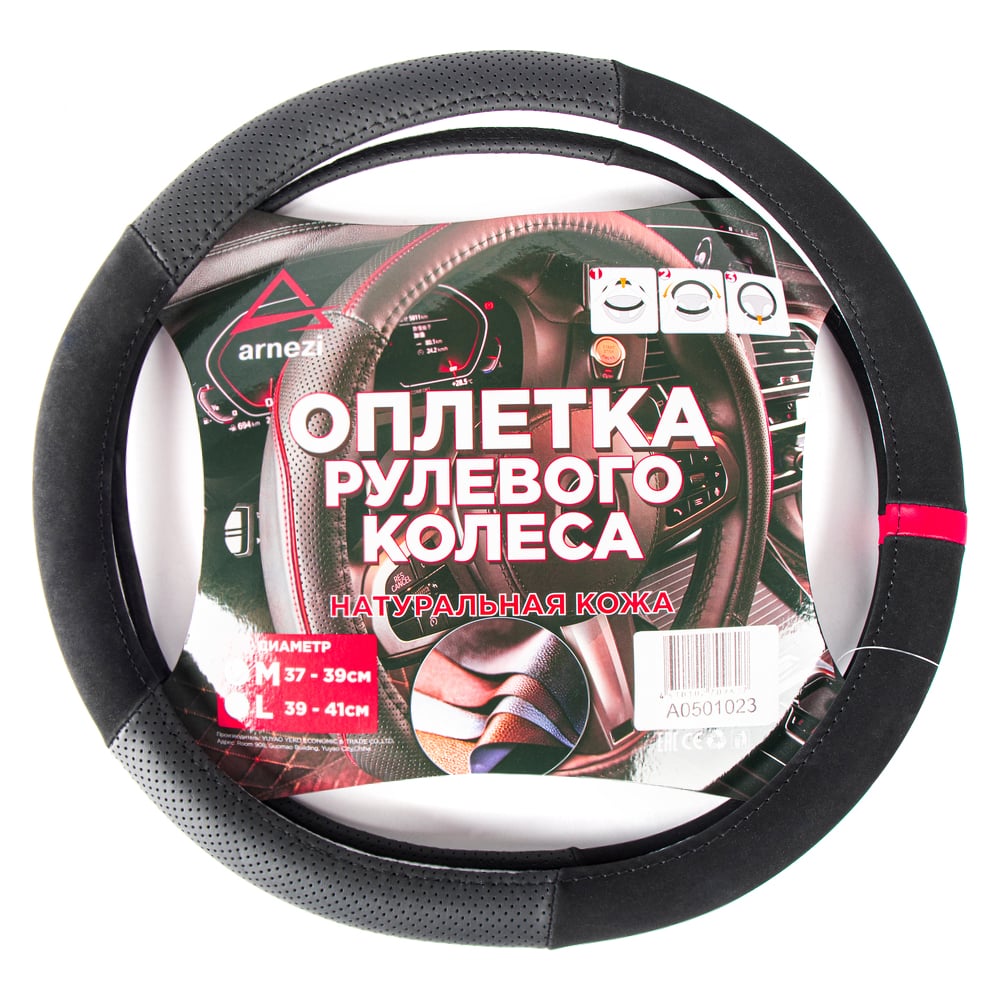 Изображение товара Оплетка на руль Arnezi M, 38 см, натуральная кожа, черная