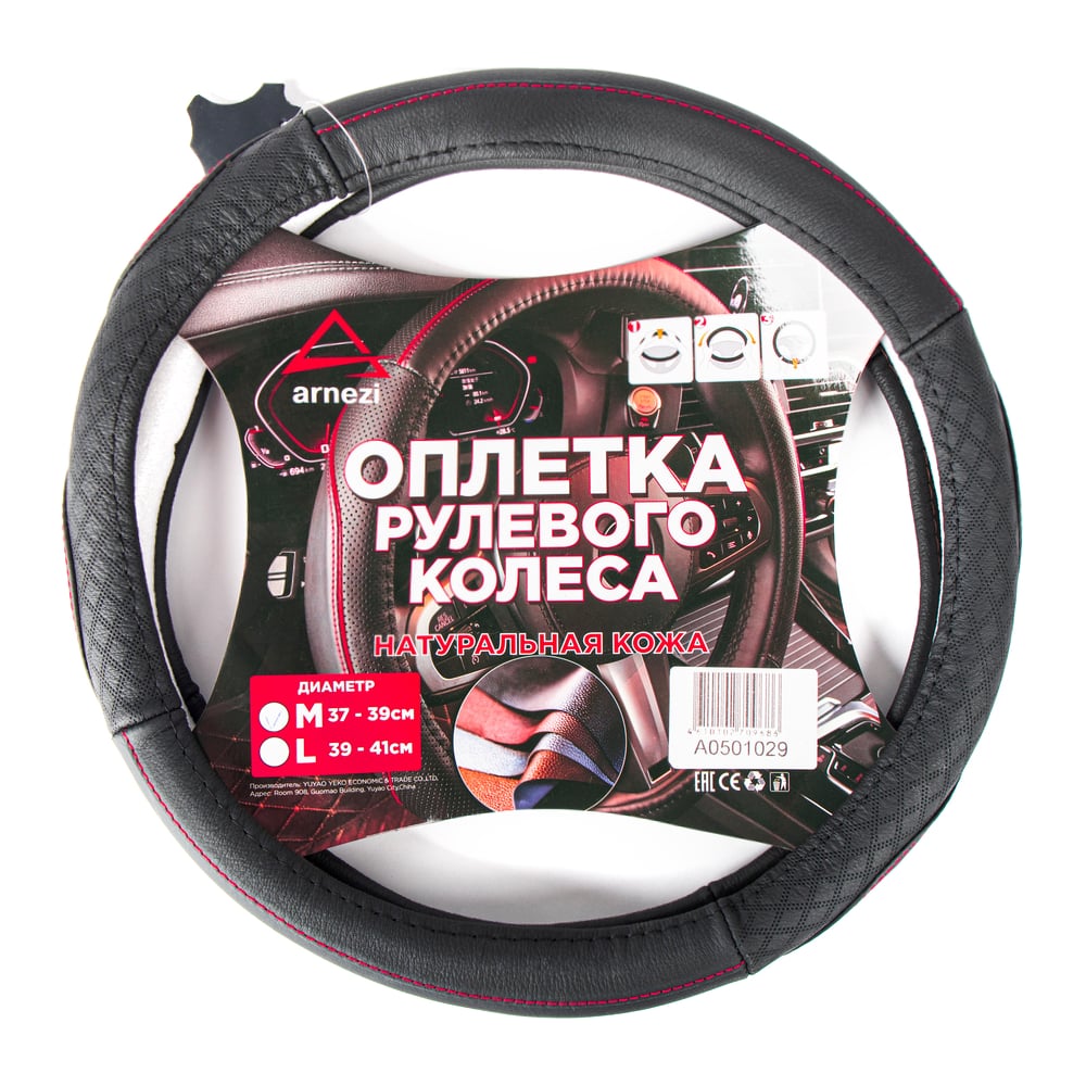 Изображение товара Оплетка на руль Arnezi M 38 см натуральная кожа черная с тиснением