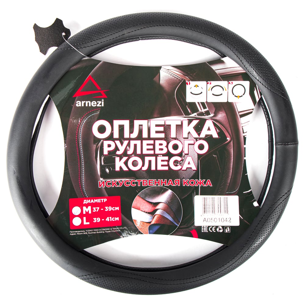 Изображение товара Оплетка на руль Arnezi M 37-39 см из искусственной кожи с перфорацией черная