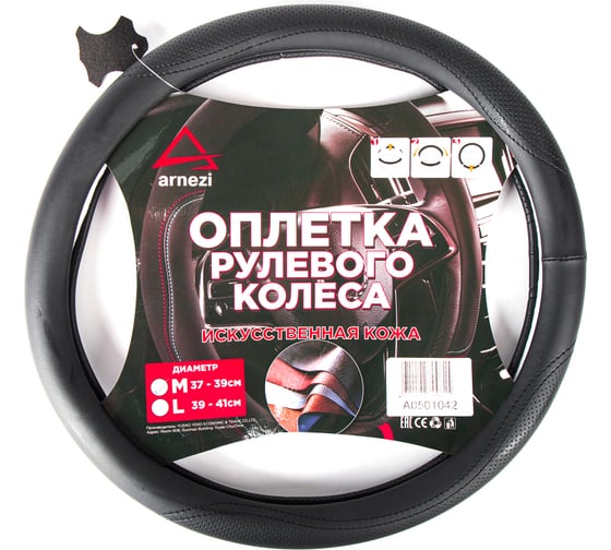 Изображение товара Оплетка на руль Arnezi M, 38 см, искусственная кожа PU, черная, с перфорацией A0501042