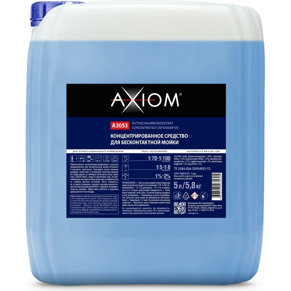 Концентрированное средство для бесконтактной мойки AXIOM средство для бесконтактной мойки fox chemie discovery rules 20 кг