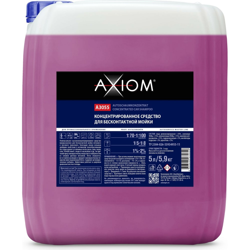Концентрированное средство для бесконтактной мойки AXIOM средство для бесконтактной мойки fox chemie discovery rules 20 кг