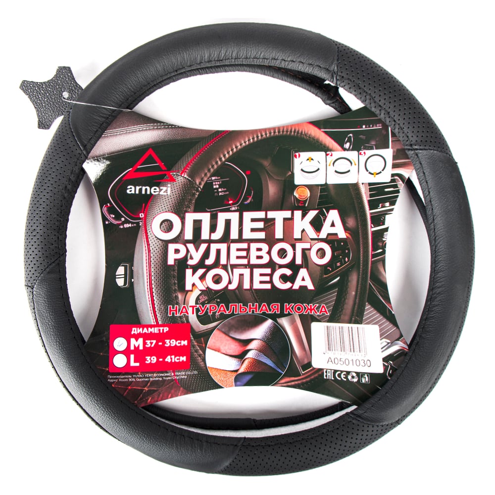 Изображение товара Оплетка на руль Arnezi M из натуральной кожи, черная, 38 см