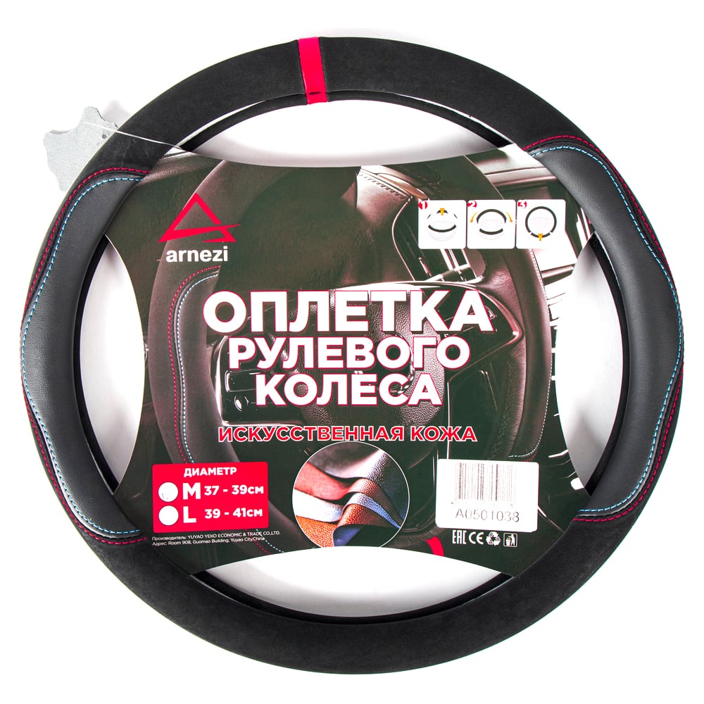Изображение товара Оплетка на руль Arnezi M 38 см искусственная кожа черная софт тач