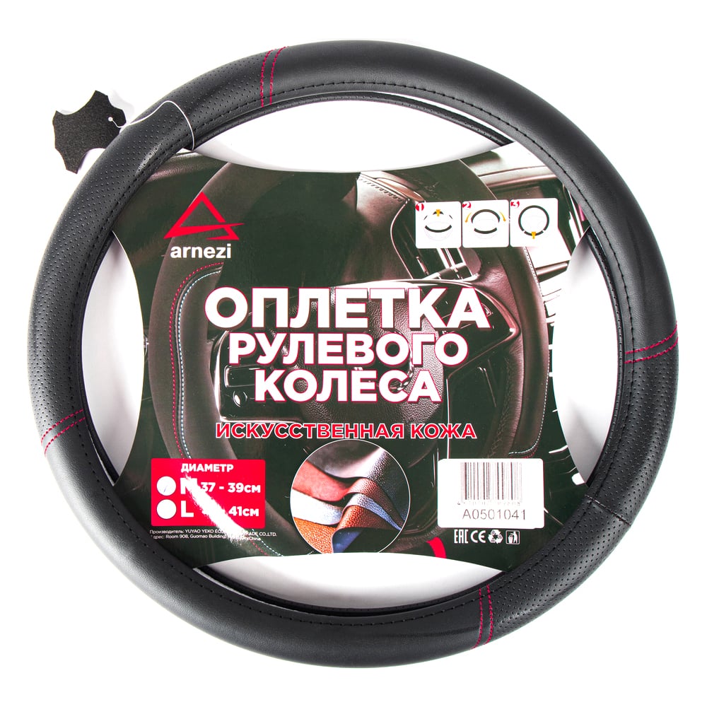 Изображение товара Оплетка на руль Arnezi M 37-39 см искусственная кожа черная с перфорацией
